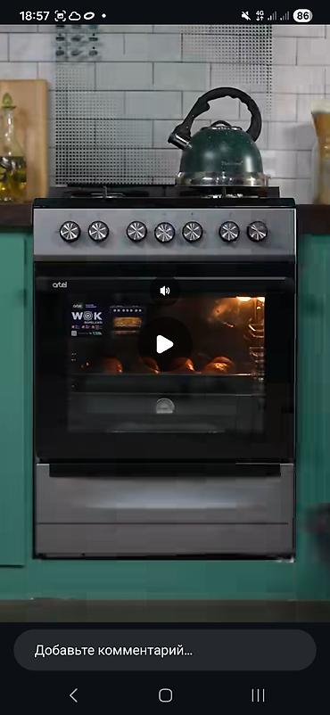токмок кун чыгыш: Газдык плита, Artel, Жаңы, Полго орнотулма, түсү - Боз, Толук төлөө — 1