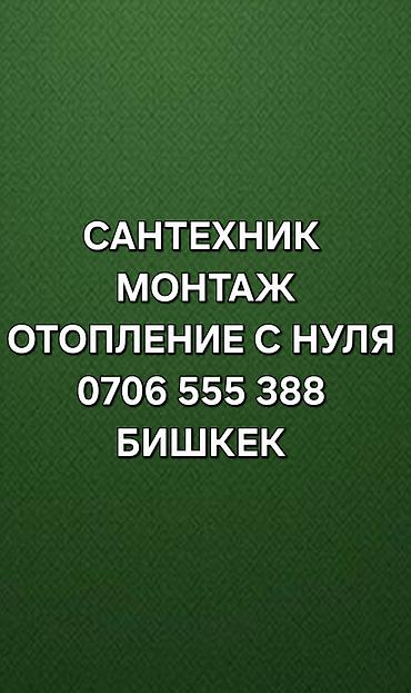 12 t: Установка металлических труб, Теплый пол, Устранение утечек Гарантия, Монтаж, Демонтаж Больше 6 лет опыта — 1
