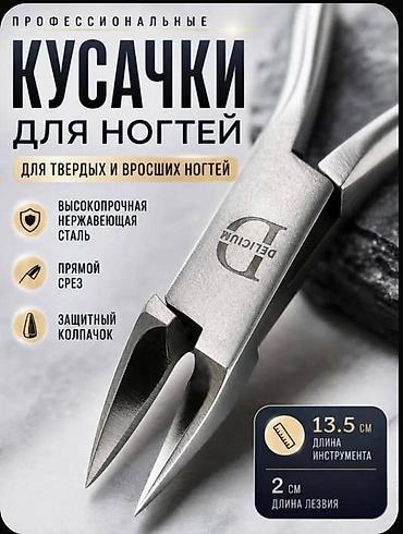 2 вида кусачек для ногтей: с ОКРУГЛЕННЫМ и с ПРЯМЫМ лезвием / срезом