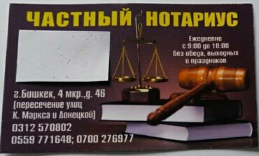 адвокатские услуги: Юридические услуги | Нотариальные услуги | Консультация