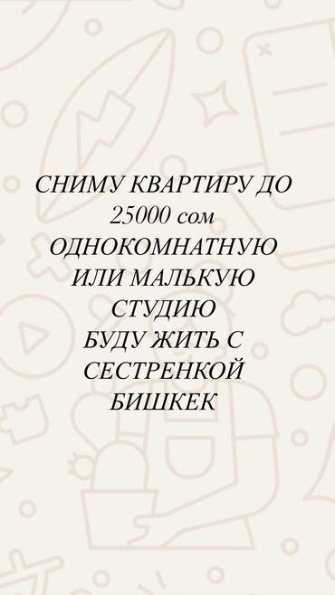 аренда квартиры аламедин 1: Студия, Собственник, Без подселения