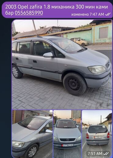 купить машину недорого: Opel Zafira: 2003 г., 1.8 л, Механика, Бензин, Минивэн