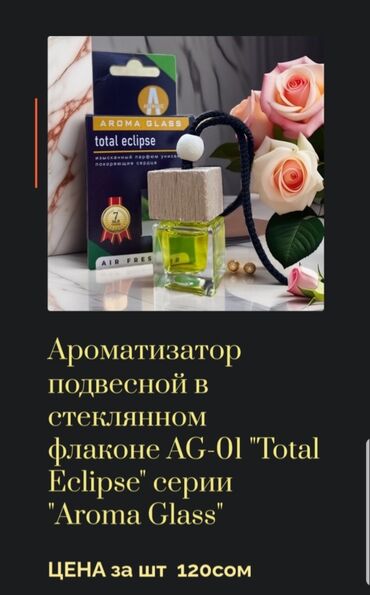 Другие детали салона: По мотивам элитных парфюма. Шанель. Диор — 16