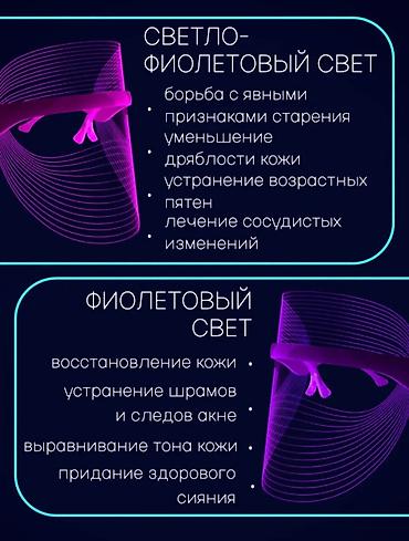 life network system: LED светодиодная маска для лица с 7 режимами Особенности: - — 4