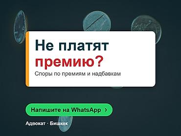 Юридические услуги | Трудовое право | Консультация at lalafo.kg Юридические услуги | Трудовое право | Консультация