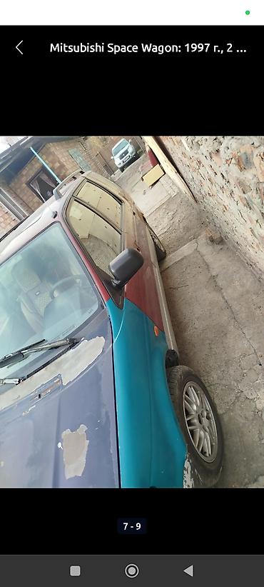 Mitsubishi: Mitsubishi Space Wagon: 1997 г., 2 л, Бензин, Минивэн — 4