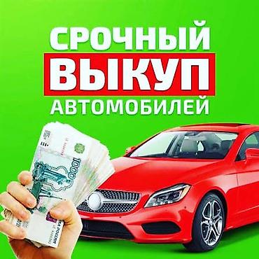 выкуп афто: Срочная авто скупка — 1