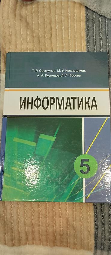 Учебники: Учебники для 5 класса (на русском языке): - Математика, 5 — 3