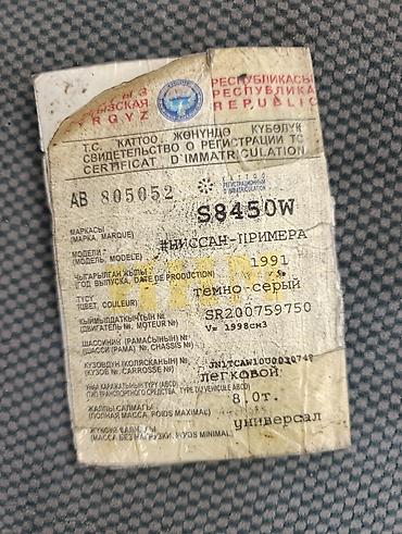 Унаа: Nissan Primera: 1991 г., 2 л, Кол менен иштөөчү, Универсал — 3
