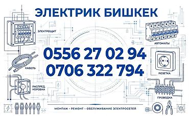 Электрики: Электрик | Установка счетчиков, Демонтаж электроприборов, Монтаж выключателей Больше 6 лет опыта — 2
