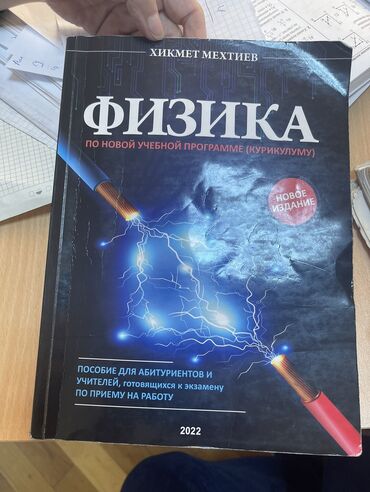 купит кимоно для дзюдо: ФИЗИКА ПО НОВОЙ УЧЕБНОЙ ПРОГРАММЕ (КУРИКУЛУМУ) 2022 « Хикмет Мехтиев