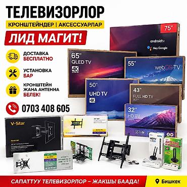 некая: Кронштейны для телевизоров 📺 ТЕЛЕВИЗОР • КРОНШТЕЙН • АНТЕННА — БААРЫ — 6