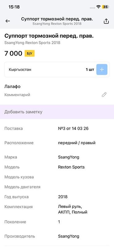 rex: Суппорт тормозной передний правый для SsangYong Rexton Sports (первое — 2