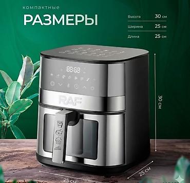 eafc 24: Аэрофритюрница RAF Air Fryer R5277 купить в Бишкеке Хотите есть — 3