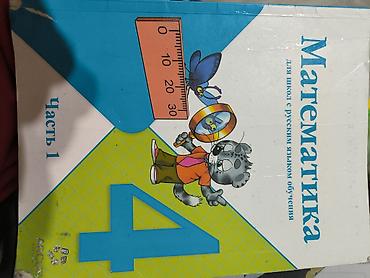 Русский язык и литература: Русский язык, 4 класс — 3