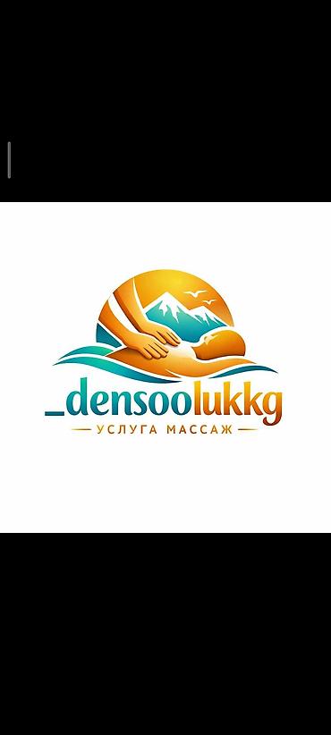 Массаж: Массаж — 13