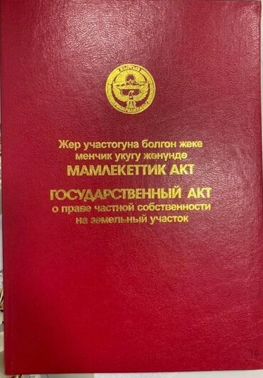 недостроенные дома в бишкеке: Үй, 4 кв. м, 4 бөлмө, Менчик ээси, Эски ремонт