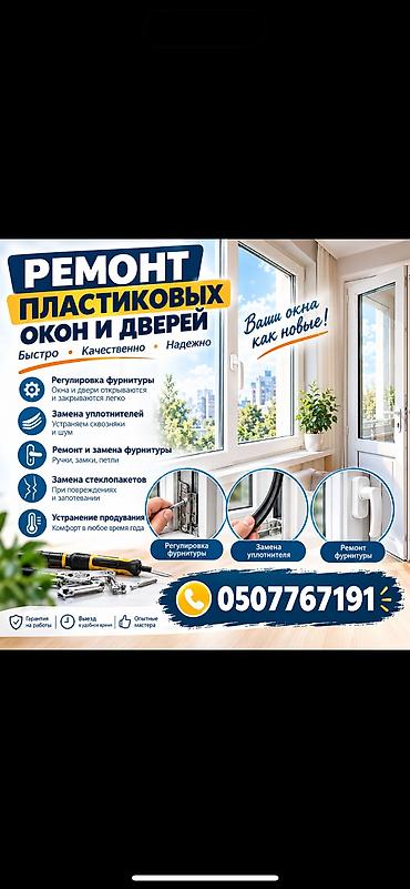 тонировка окон дома: Окно, Дверь, Замок: Установка, Ремонт, Реставрация, Бесплатный выезд — 3