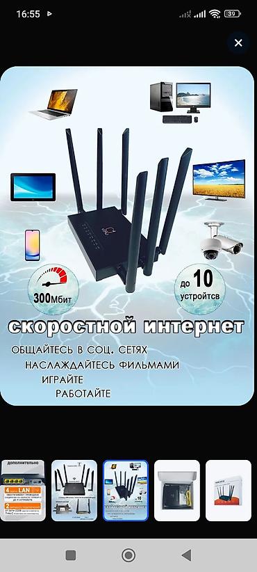 4g роутер бишкек: ГОш Роутер 4G — 3
