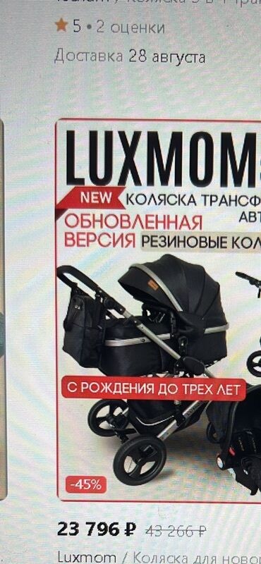 Gəzinti arabaları: Luxmom brendindən olan bu transformator uşaq arabası yenilənmiş