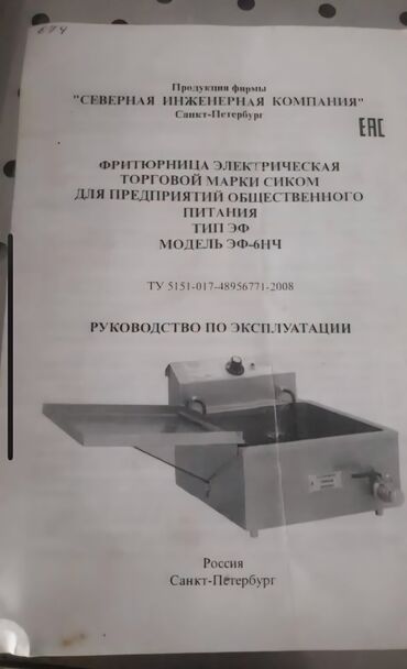 оборудование для фас фуда: Профессиональное оборудование для пончиков: электрическая фритюрница +