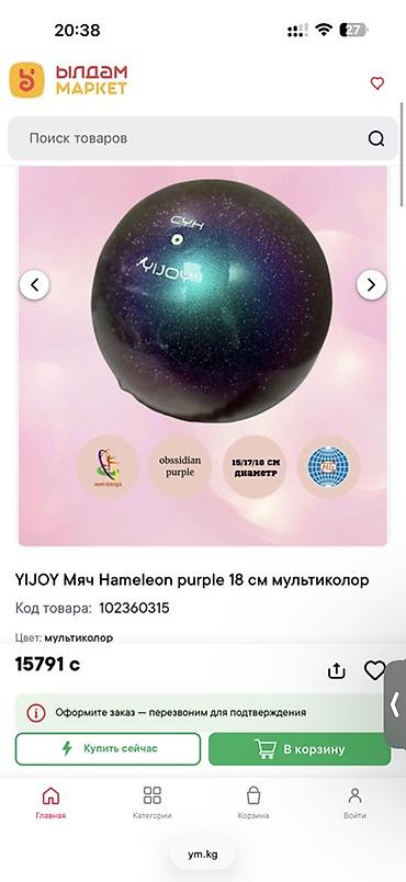 YIJOY Мяч для художественной гимнастики 2 шт б/у в отличном состоянии