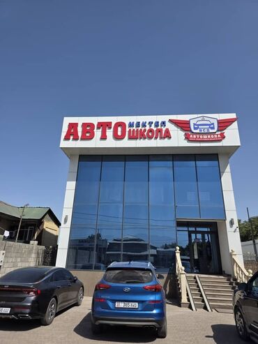сколько стоит обучение на права в кыргызстане: Курсы вождения | (A), (B), (C) | Автошкола
