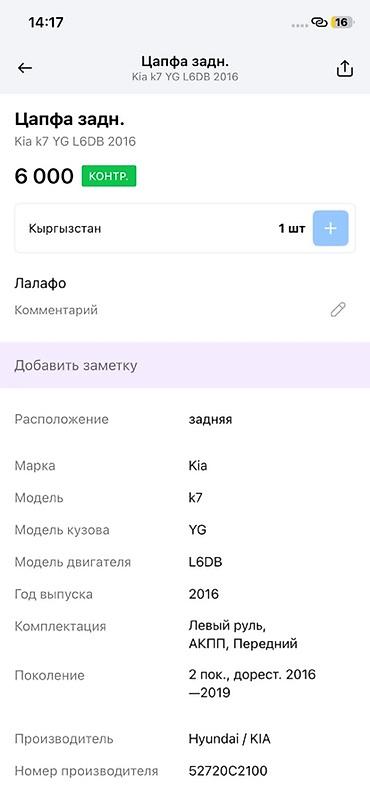 киа к7 диски: Цапфа задняя для Kia K7 (YG), двигатель L6DB, год 2016. - Оригинальный — 3