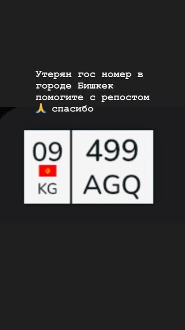 продаю номер авто: Утерянный государственный номерной знак транспортного средства из