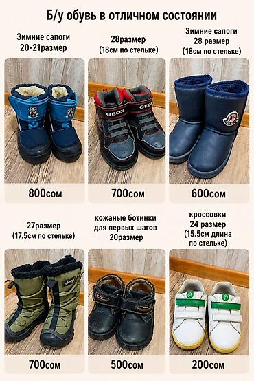 Детская обувь б/у в хорошем состоянии. - Зимние сапоги, размер 20–21