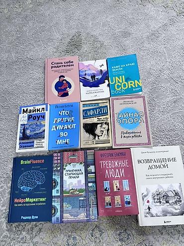 Подборка из 12 книг на русском языке — психология, саморазвитие