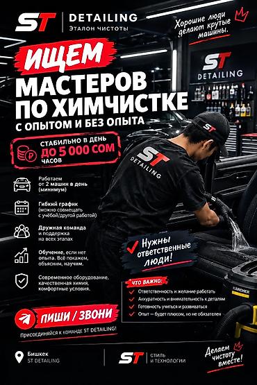работа таргетолог удаленно: Требуется Детейлер - Полировка — 1