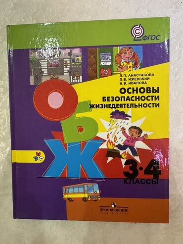 уголовный кодекс книга: ОБЖ 3-4 класс