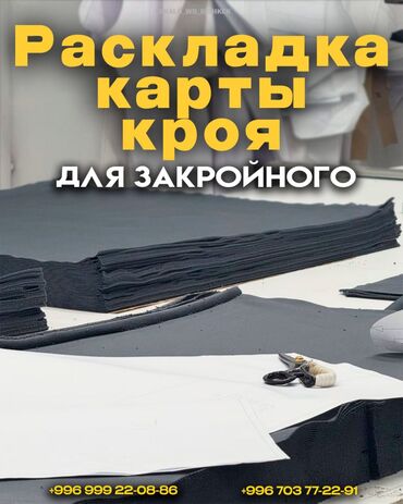семейные одежды: Үлгүлөрдү жасоо | Тигүүчү цех | Аялдар кийими, Эркектер кийими, Балдар кийими | Көйнөктөр, Шымдары, Курткалары
