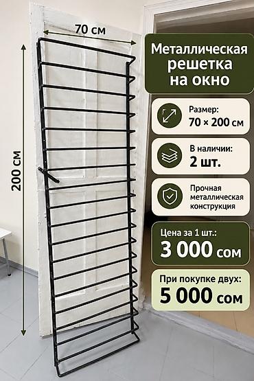 Решетки для окон, Готовые, Без установки