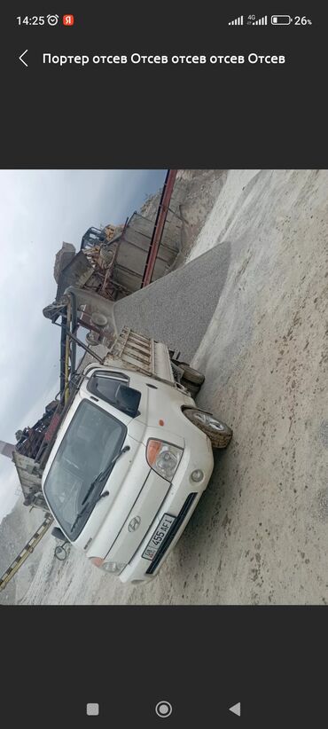 Отсев: Отсев, Под брусчатку, Оптом, В розницу, Портер, Камаз — 38