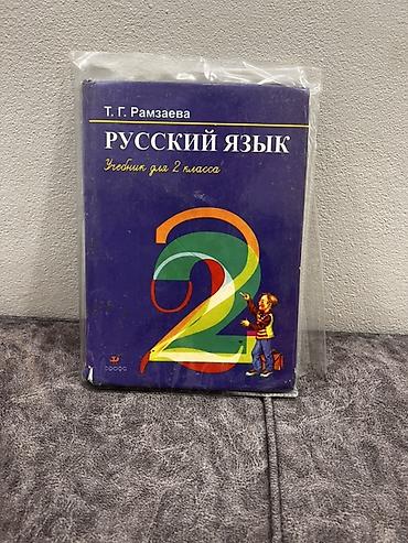 solutions upper intermediate: Учебники «Русский язык» — комплект. 8 класс 200 сом 3 класс 69 сом 2 — 3
