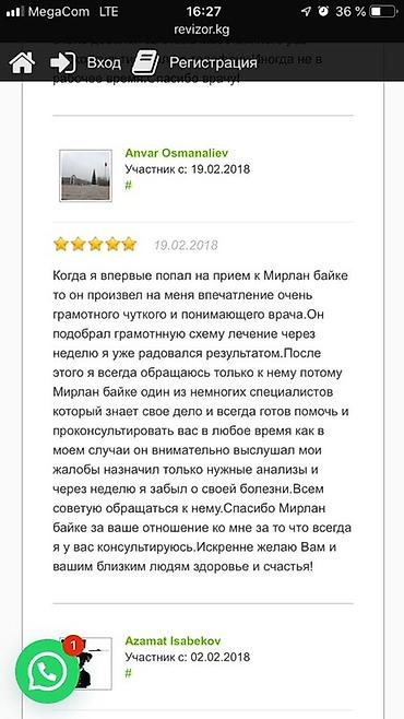 Медицинские услуги: Врачи | Уролог | Консультация — 29