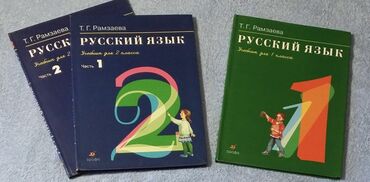 мсо 2 класс: Учебники Рамзаева, 1 и 2 класс