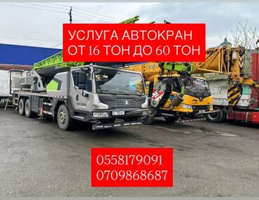 срочно деньги под залог паспорта: Аренда автокрана - Грузоподъёмность: от 16 до 60 тонн (несколько