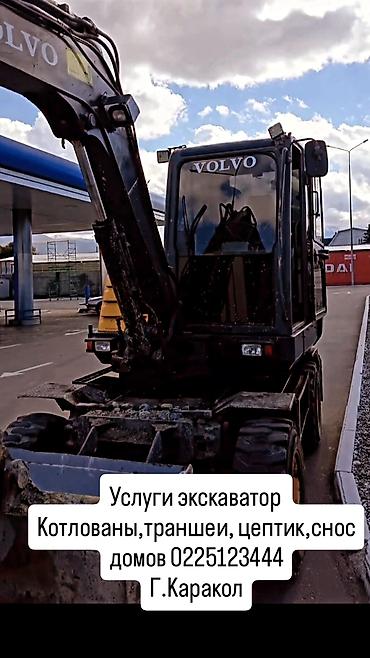 Услуги экскаватора