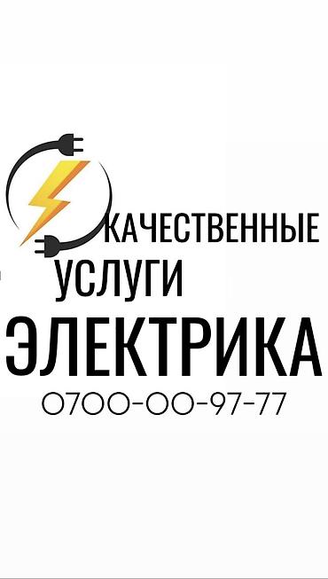 Электрик. Больше 6 лет опыта