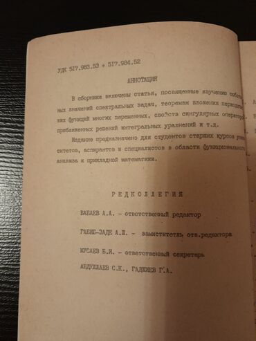 Tədris ədəbiyyatı: Книги по математике. Чтобы посмотреть все мои обьявления, нажмите на — 9