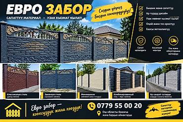 бетонный каркас: Еврозабор — 1