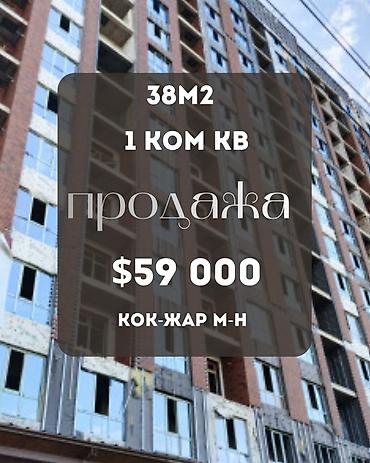 1 комната, 38 м², Кок-Жар ж/м Элитка, 4 этаж, ПСО (под самоотделку)