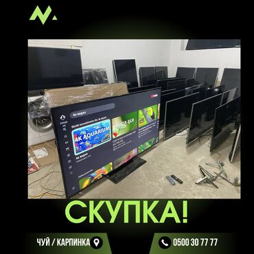 Скупка техники: Скупка: !!!!!!!телевизор монитор, компьютер принтер телефон