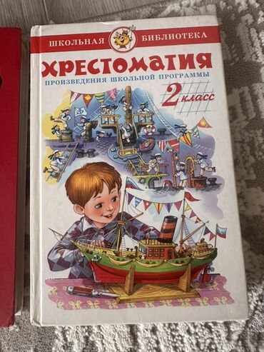 гдз по я и мир 3 класс бухова 1 часть рабочая тетрадь: Представляем хрестоматию "Школьная библиотека" для 2 класса