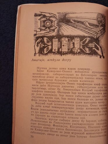 Fizika: Fizika 10-cu sinif, Ünvandan götürmə — 28