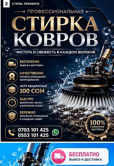 Килемдерди жуу, | Килем