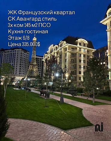 Продажа квартир: 3 комнаты, 145 м², Асанбай мкр Элитка, 6 этаж, ПСО (под самоотделку) — 1